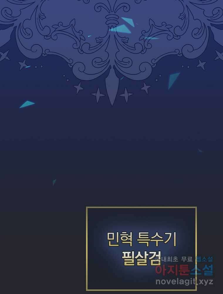 밥만 먹고 레벨업 194화 20