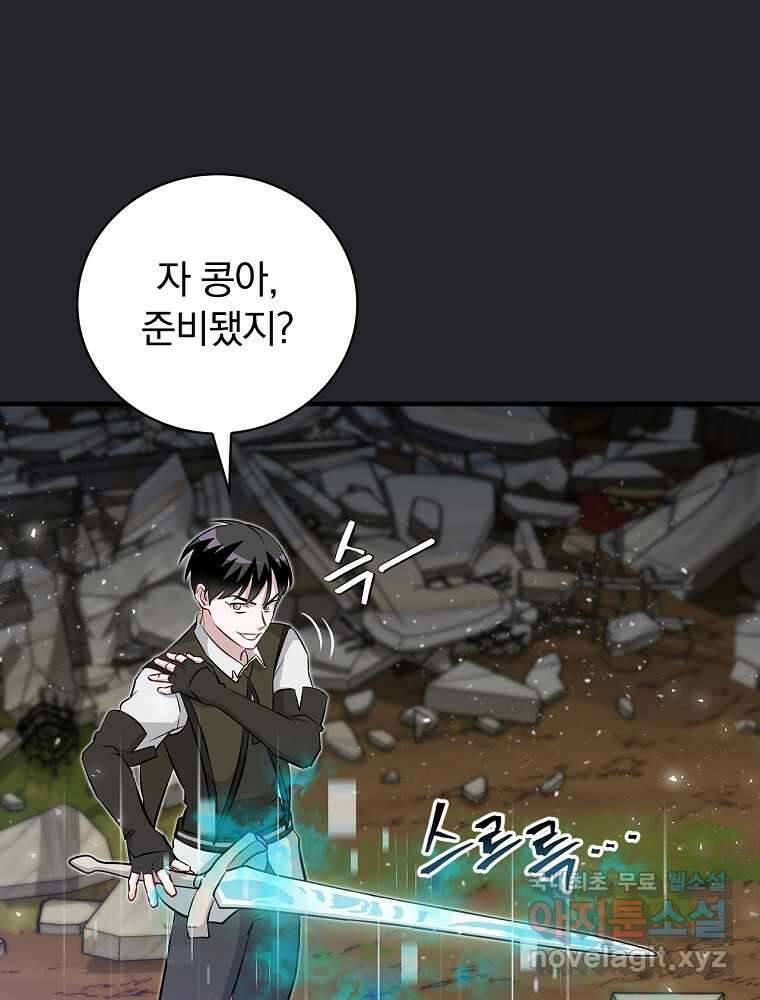밥만 먹고 레벨업 194화 21