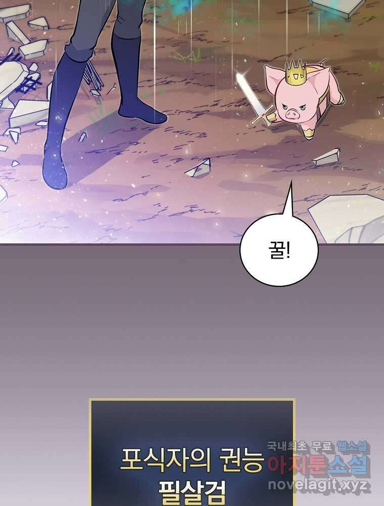 밥만 먹고 레벨업 194화 22
