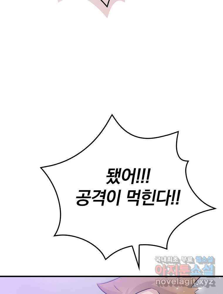 밥만 먹고 레벨업 194화 33