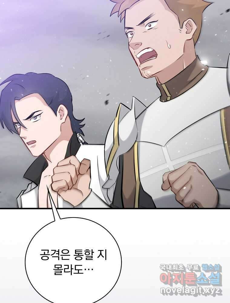 밥만 먹고 레벨업 194화 34