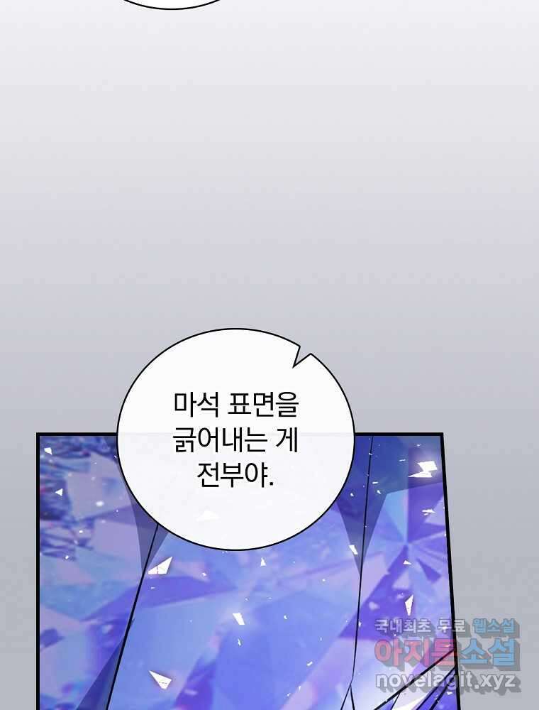 밥만 먹고 레벨업 194화 35