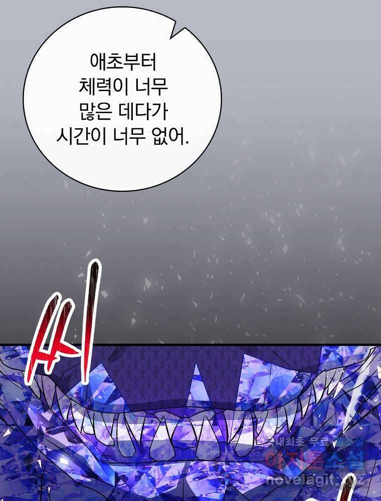 밥만 먹고 레벨업 194화 37