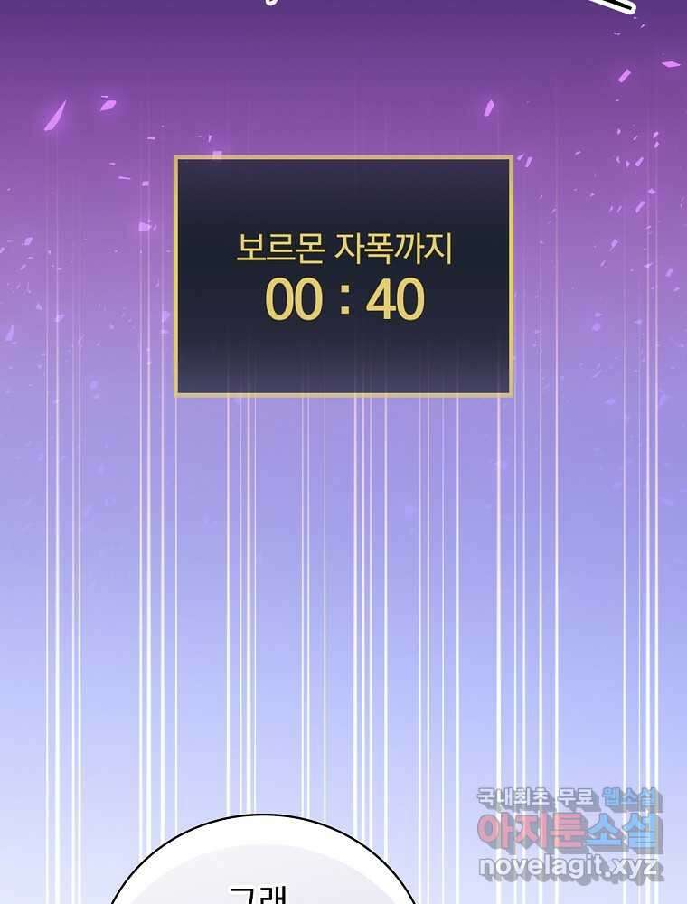 밥만 먹고 레벨업 194화 40