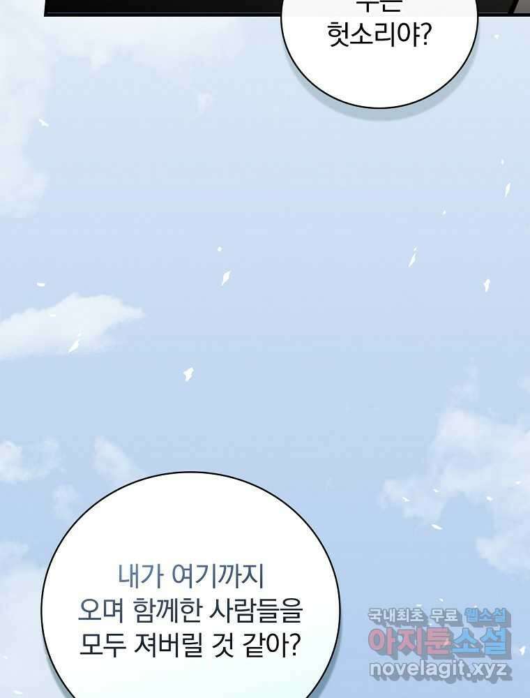 밥만 먹고 레벨업 194화 43
