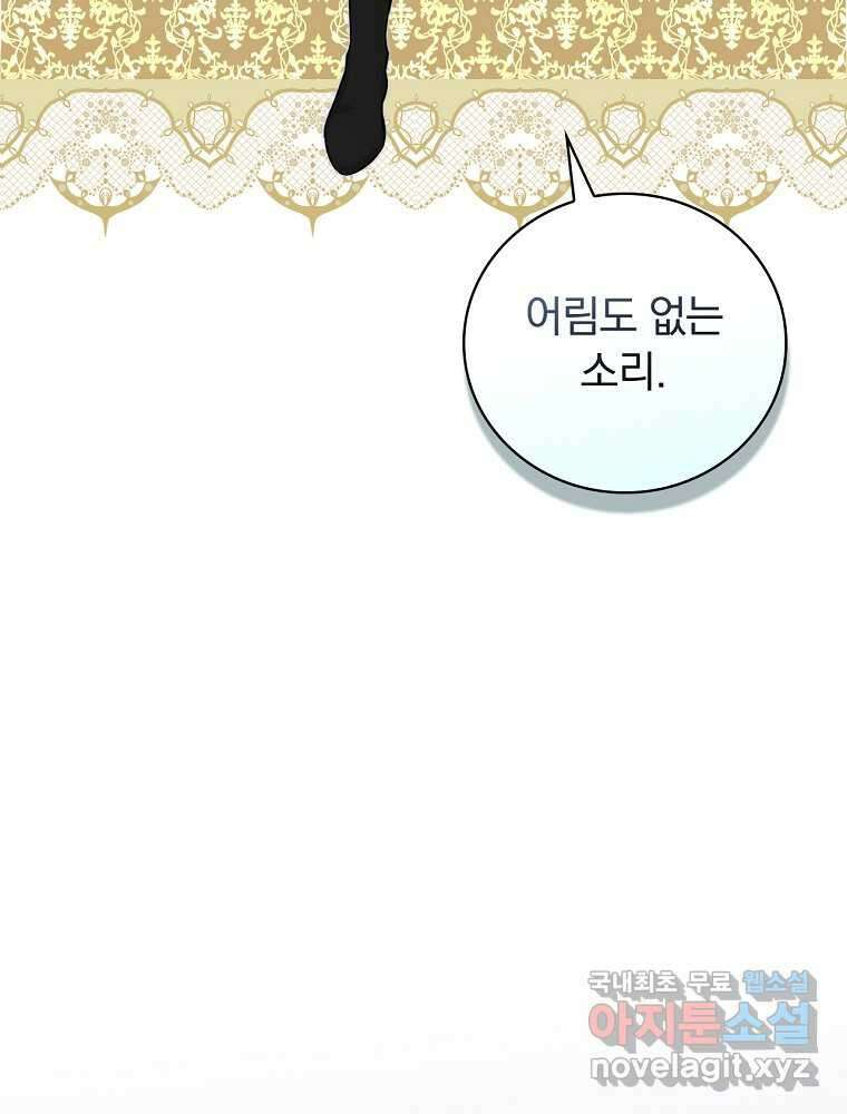 밥만 먹고 레벨업 194화 45