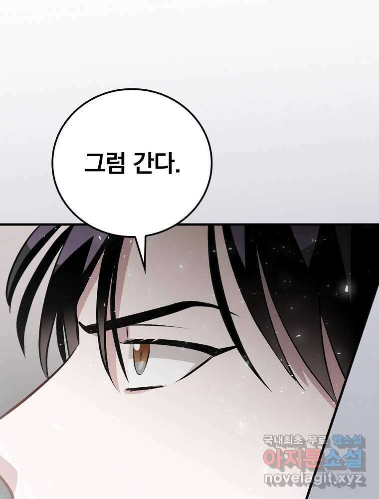 밥만 먹고 레벨업 194화 46