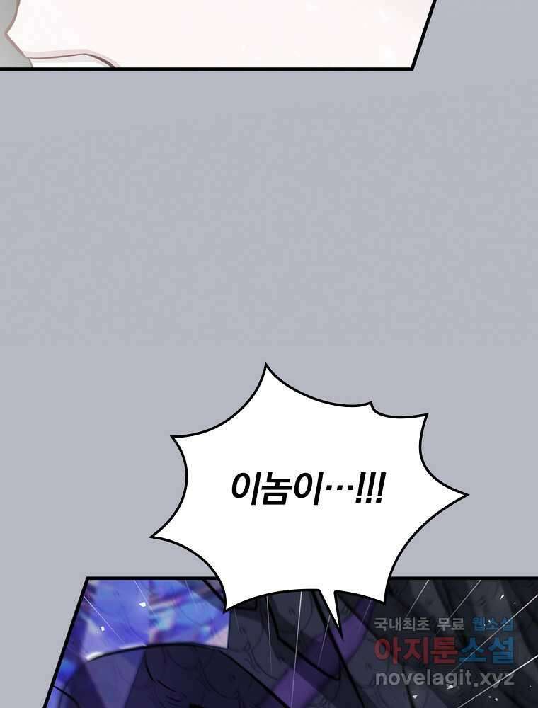 밥만 먹고 레벨업 194화 47