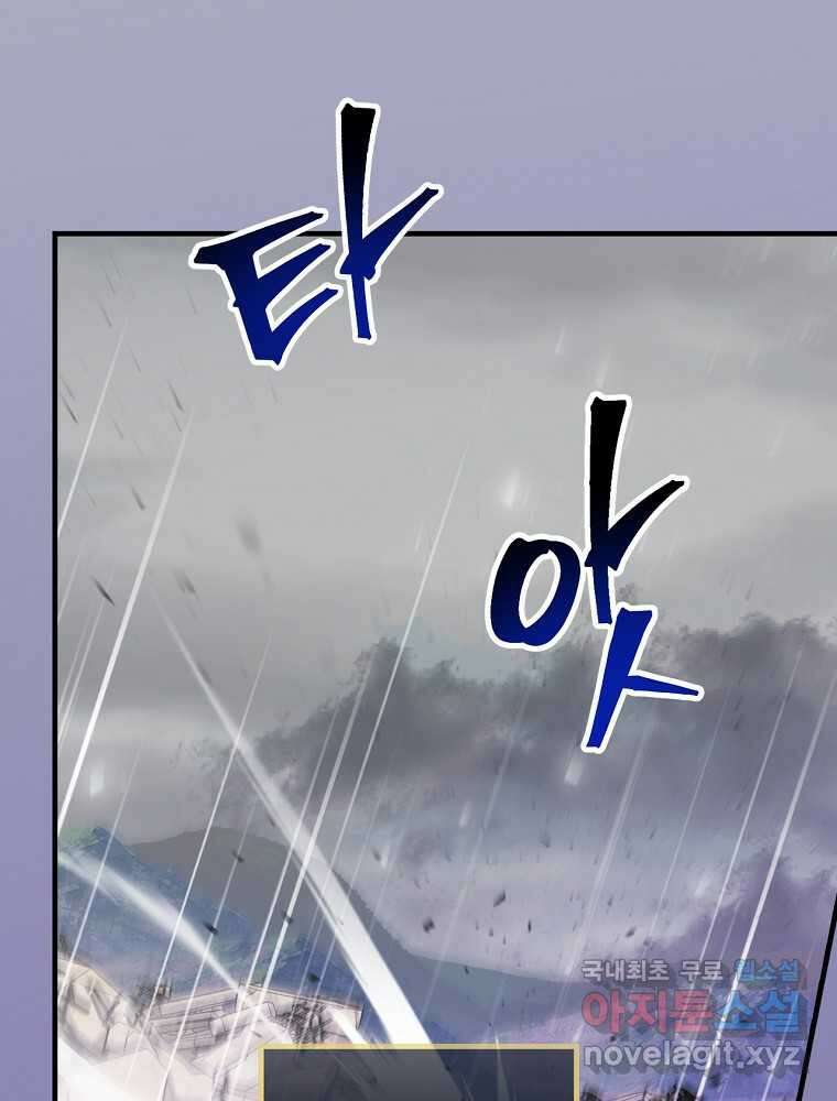 밥만 먹고 레벨업 194화 49