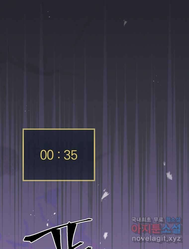 밥만 먹고 레벨업 194화 52