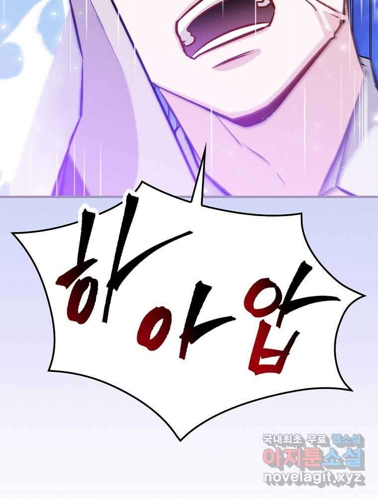 밥만 먹고 레벨업 194화 57