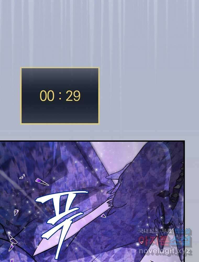 밥만 먹고 레벨업 194화 60