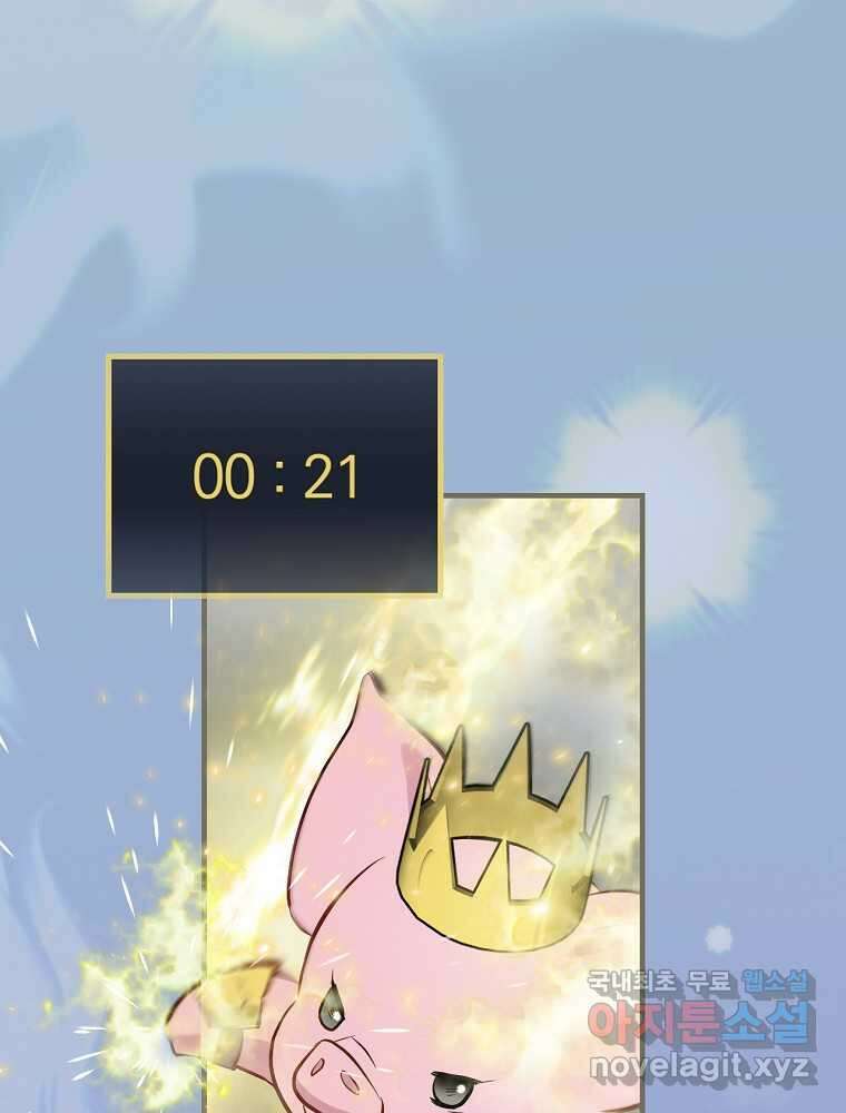 밥만 먹고 레벨업 194화 66