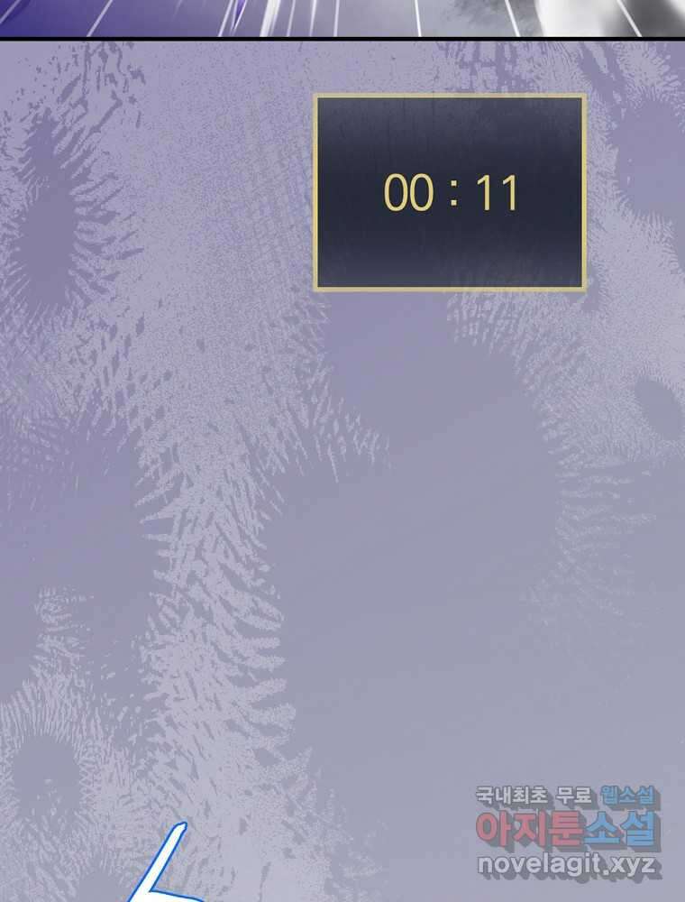 밥만 먹고 레벨업 194화 77