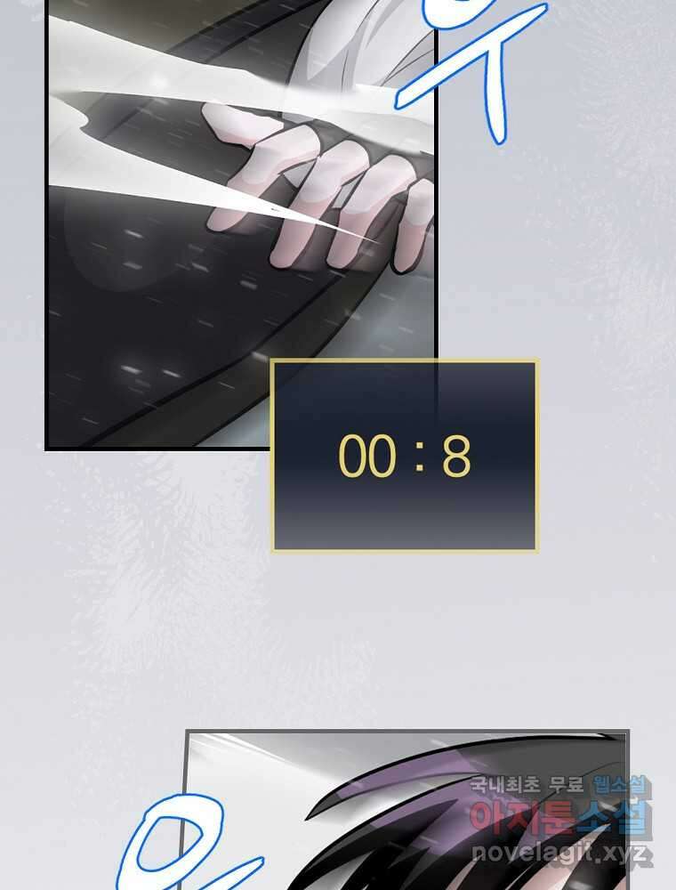 밥만 먹고 레벨업 194화 79