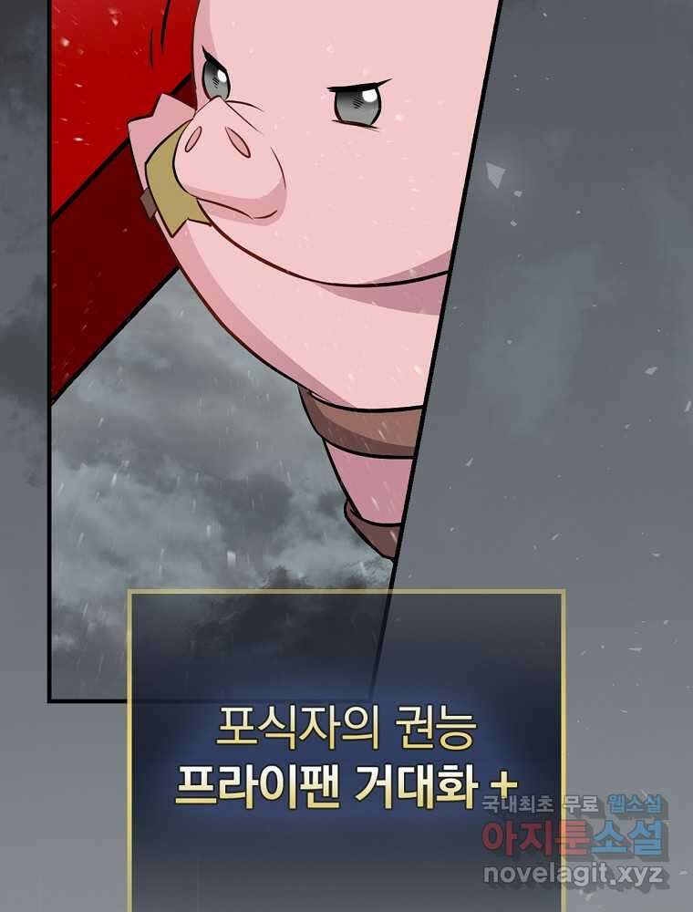 밥만 먹고 레벨업 194화 84
