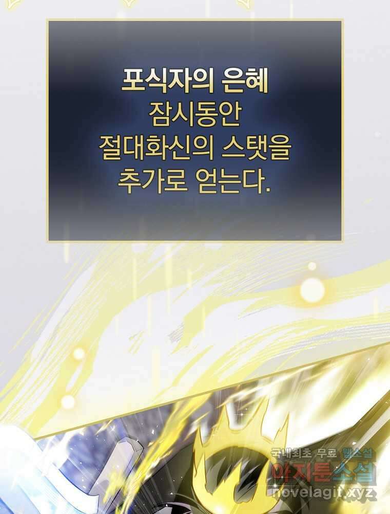 밥만 먹고 레벨업 194화 89
