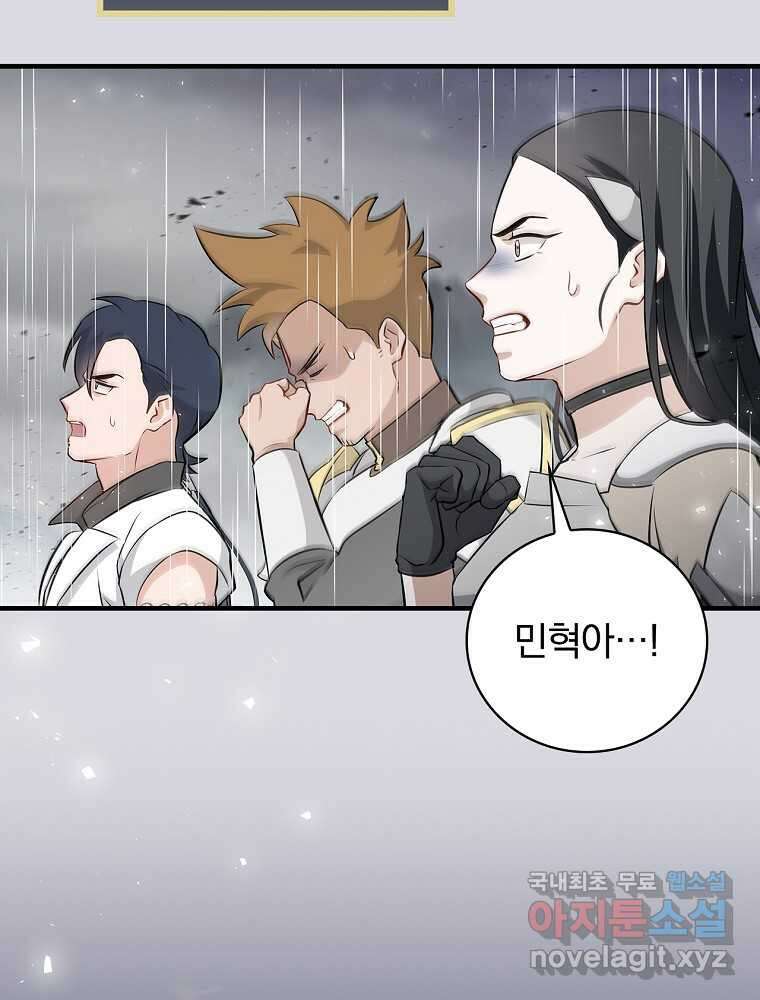 밥만 먹고 레벨업 194화 92