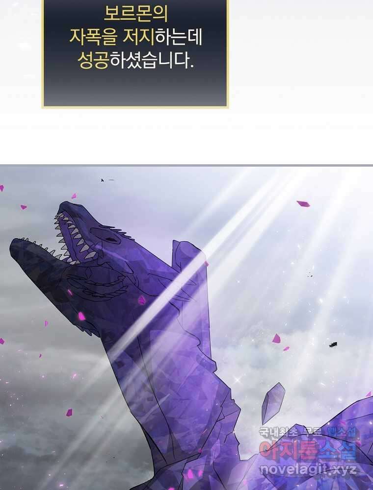 밥만 먹고 레벨업 194화 99