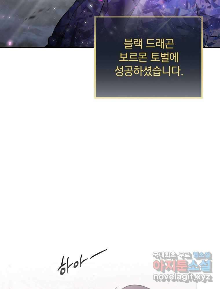 밥만 먹고 레벨업 194화 100