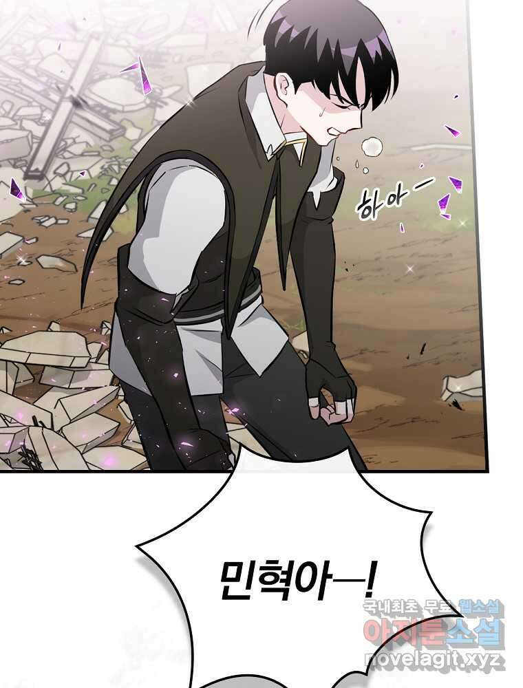 밥만 먹고 레벨업 194화 101
