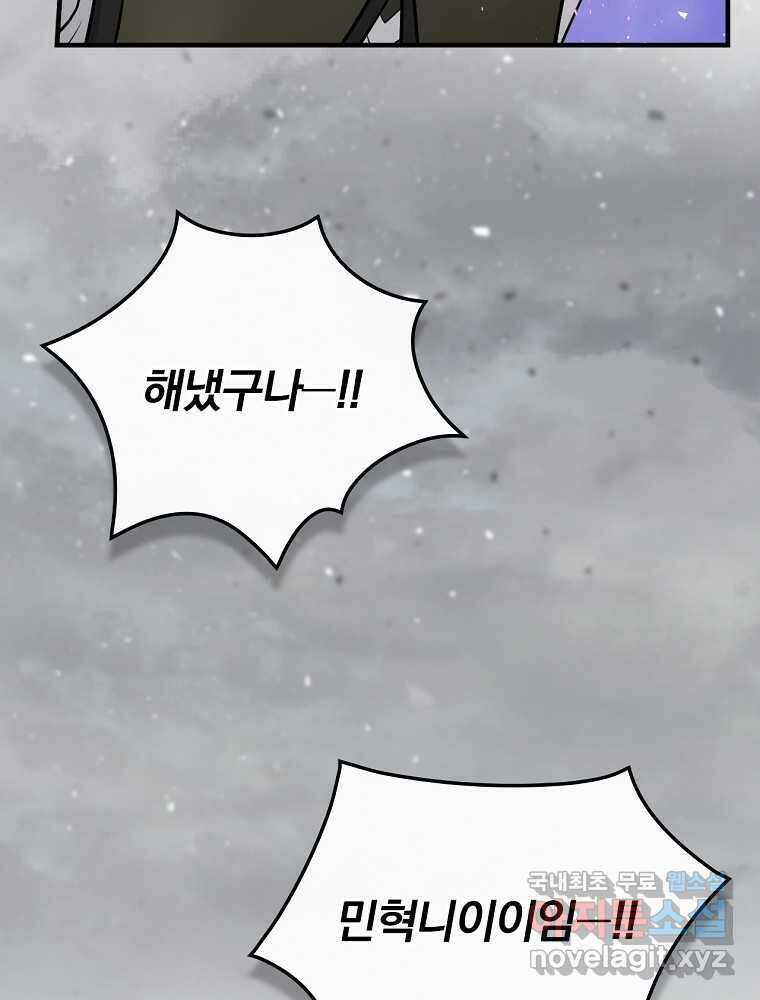 밥만 먹고 레벨업 194화 103