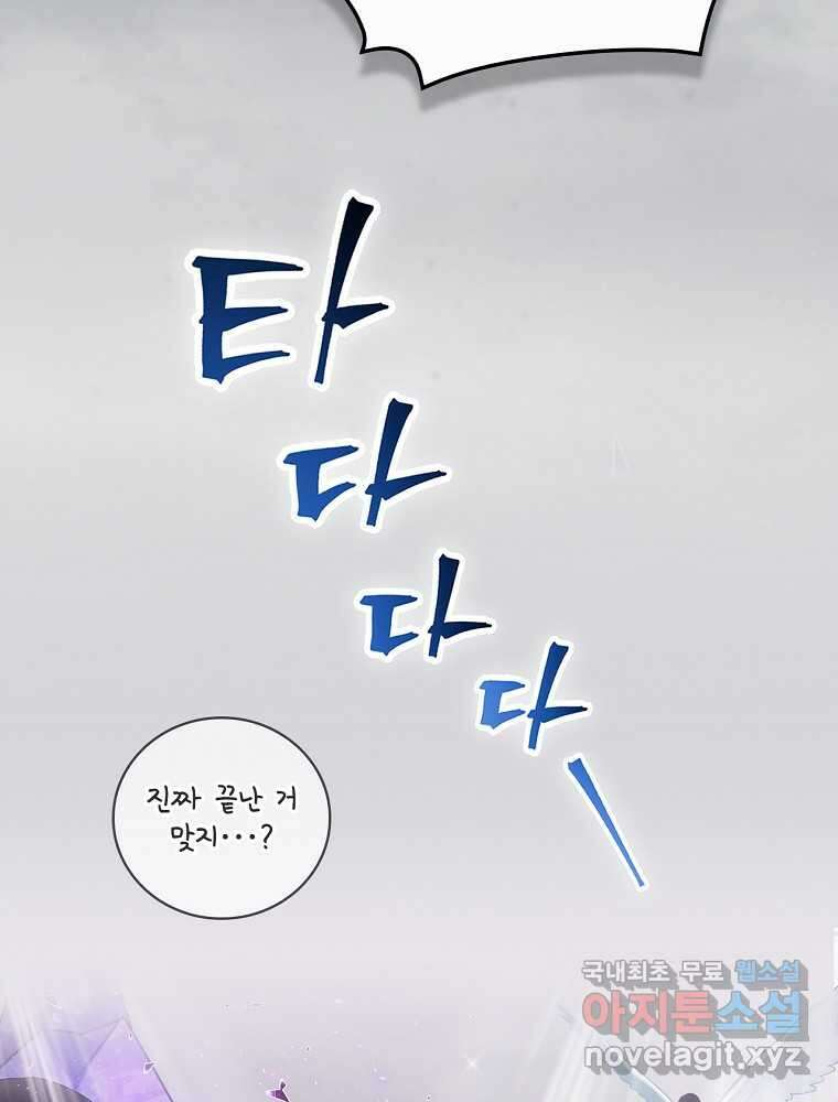 밥만 먹고 레벨업 194화 104