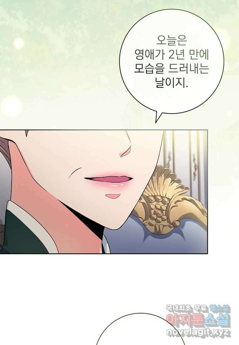 내 남편은 내가 정한다 54화 4
