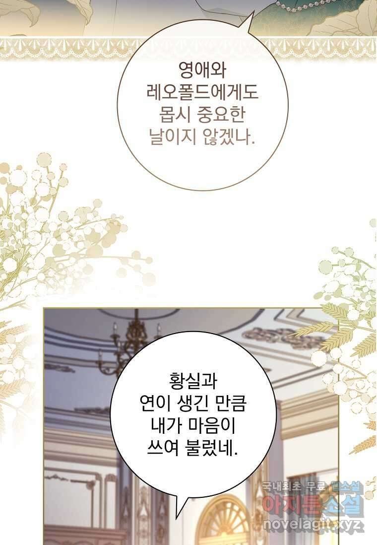 내 남편은 내가 정한다 54화 6