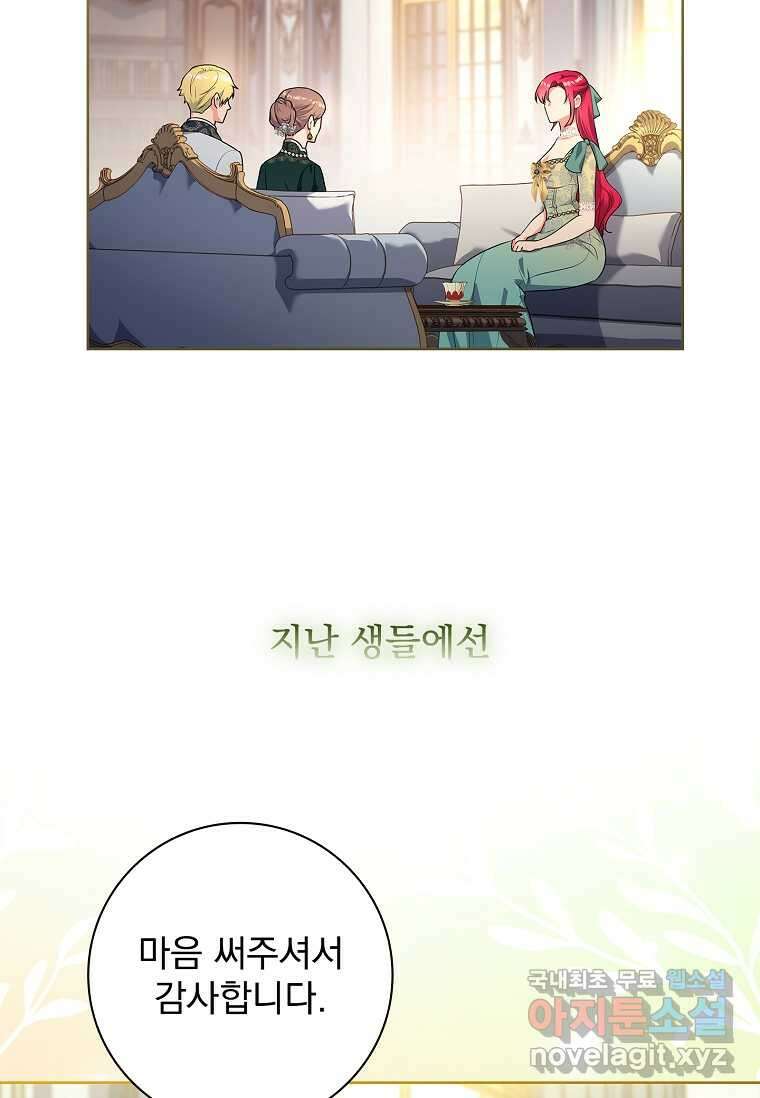 내 남편은 내가 정한다 54화 7