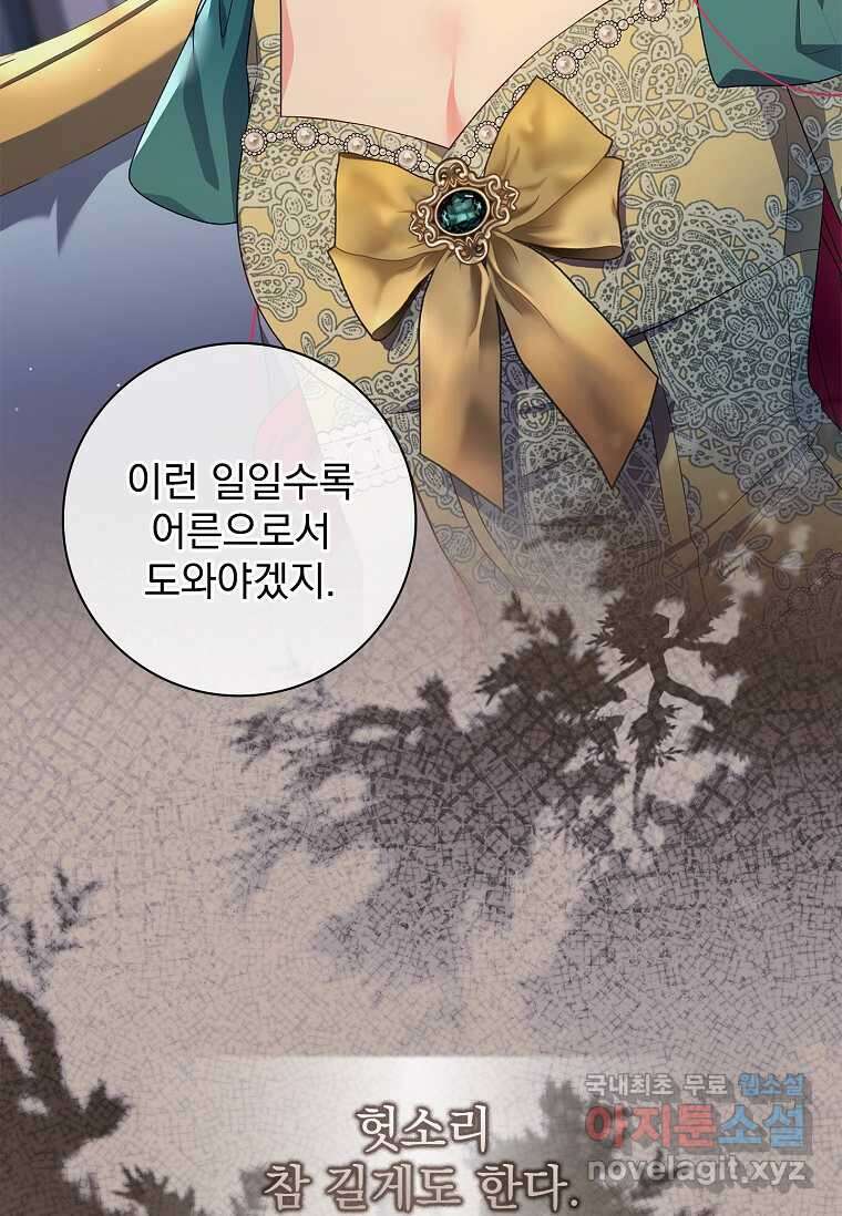 내 남편은 내가 정한다 54화 14
