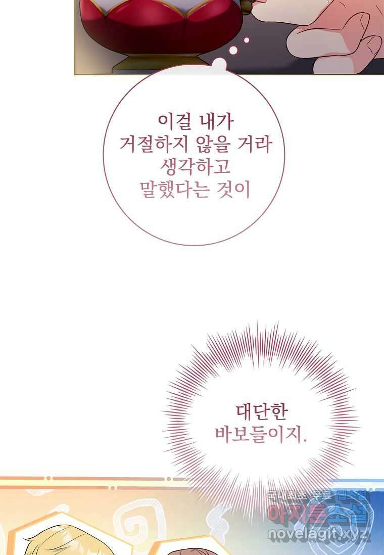내 남편은 내가 정한다 54화 16