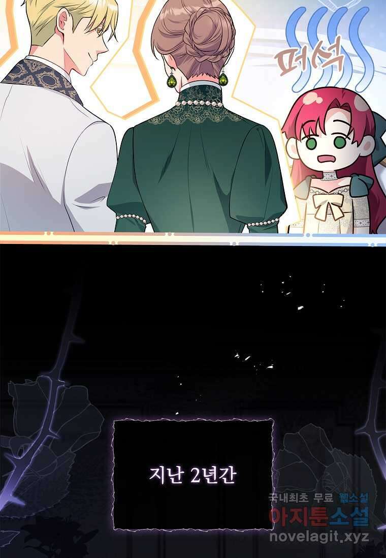 내 남편은 내가 정한다 54화 17