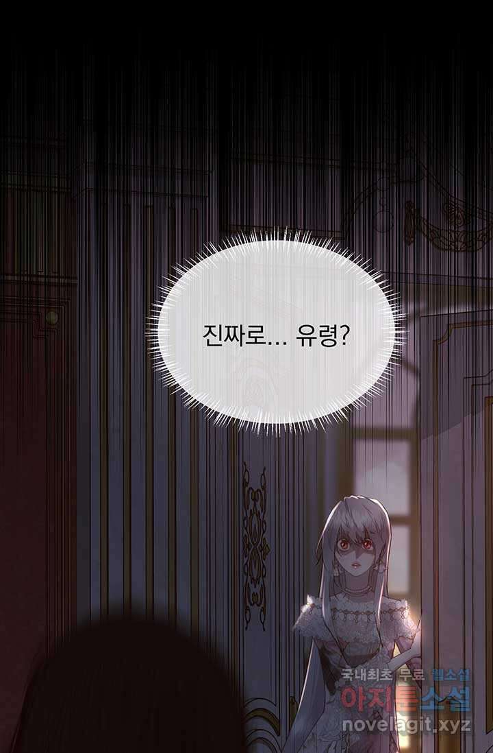 다정한 개새끼의 목을 비틀겠습니다 113화 1