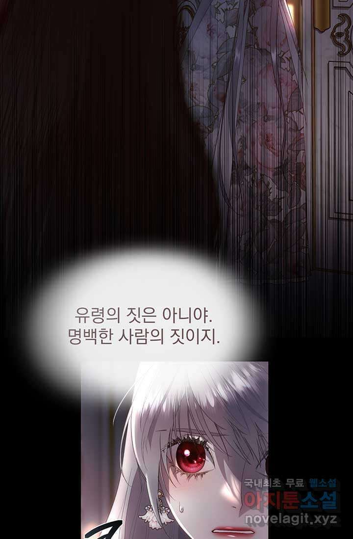 다정한 개새끼의 목을 비틀겠습니다 113화 2