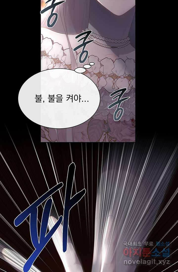 다정한 개새끼의 목을 비틀겠습니다 113화 3