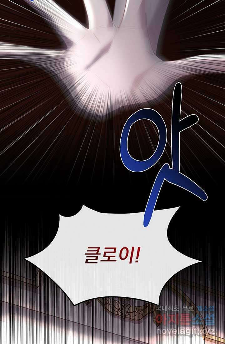 다정한 개새끼의 목을 비틀겠습니다 113화 4