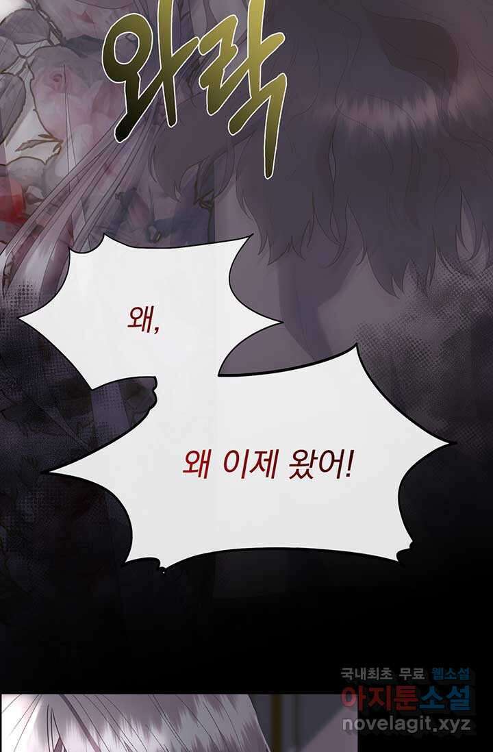 다정한 개새끼의 목을 비틀겠습니다 113화 6