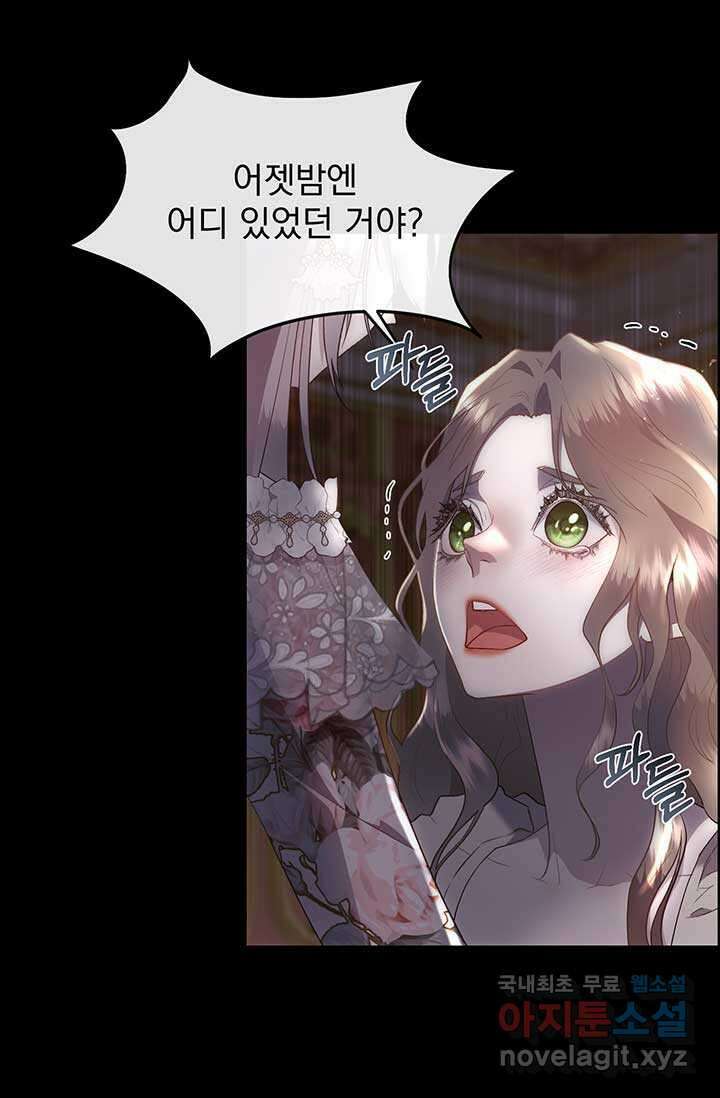 다정한 개새끼의 목을 비틀겠습니다 113화 8