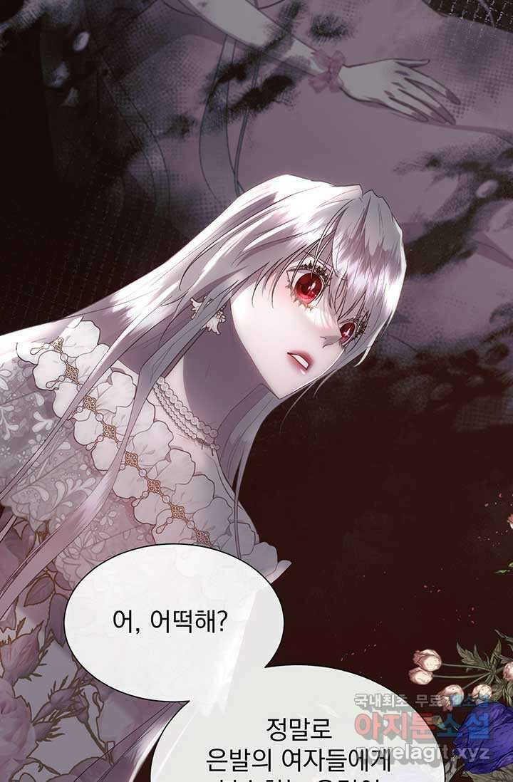 다정한 개새끼의 목을 비틀겠습니다 113화 12