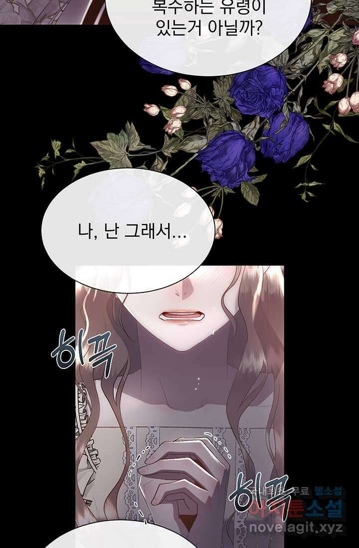 다정한 개새끼의 목을 비틀겠습니다 113화 13