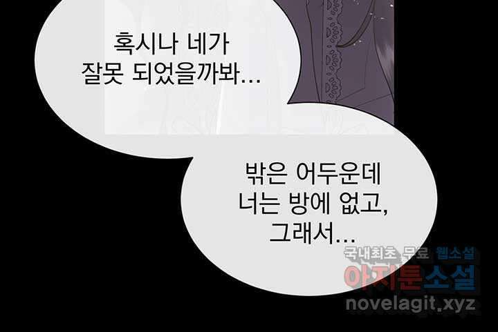 다정한 개새끼의 목을 비틀겠습니다 113화 14