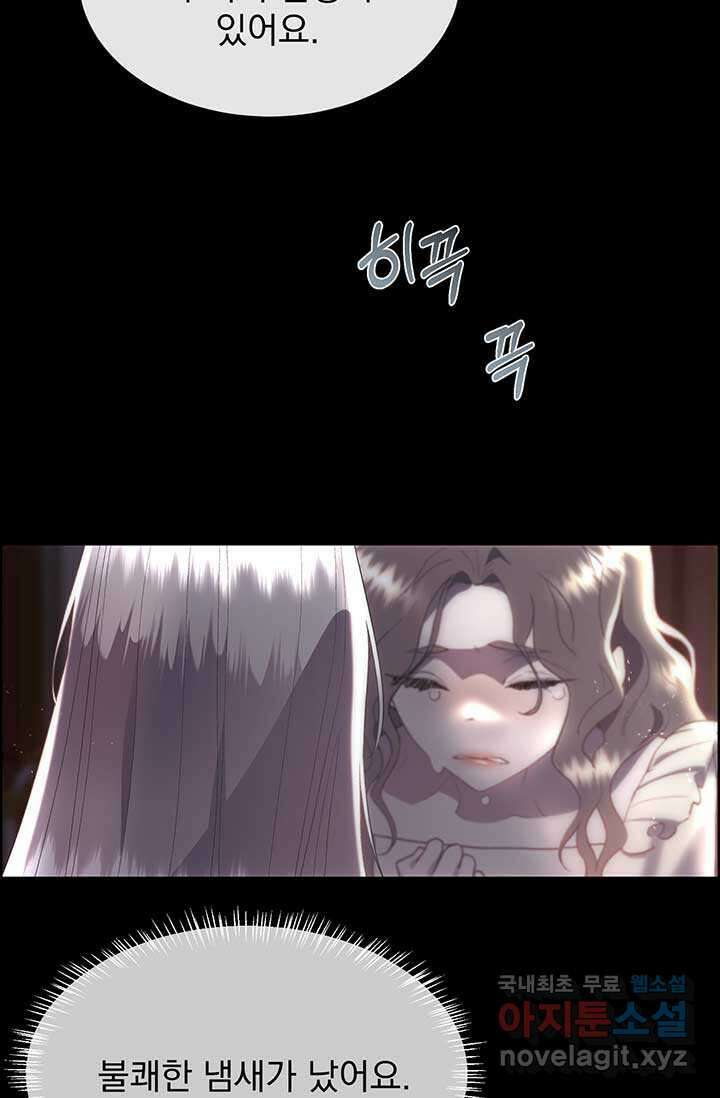 다정한 개새끼의 목을 비틀겠습니다 113화 16