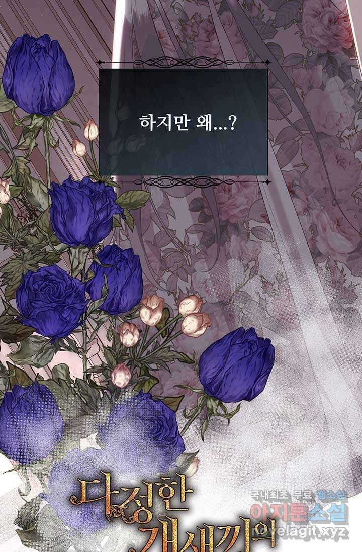 다정한 개새끼의 목을 비틀겠습니다 113화 19