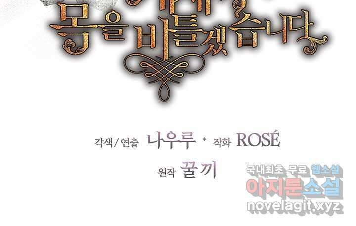 다정한 개새끼의 목을 비틀겠습니다 113화 20