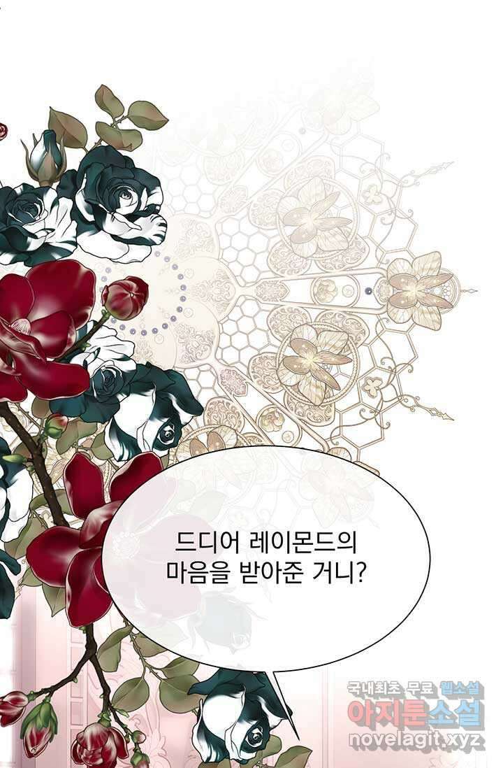 다정한 개새끼의 목을 비틀겠습니다 113화 21
