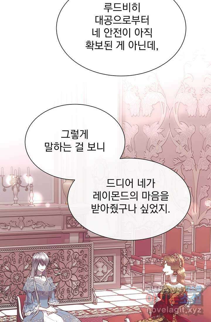 다정한 개새끼의 목을 비틀겠습니다 113화 25