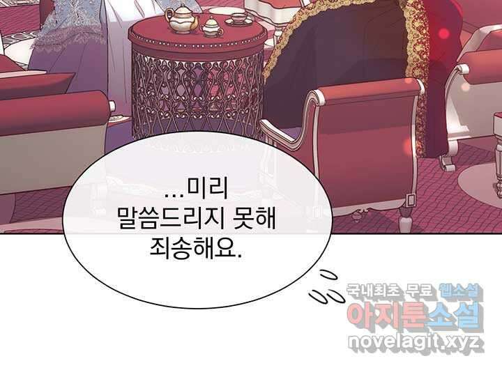 다정한 개새끼의 목을 비틀겠습니다 113화 26