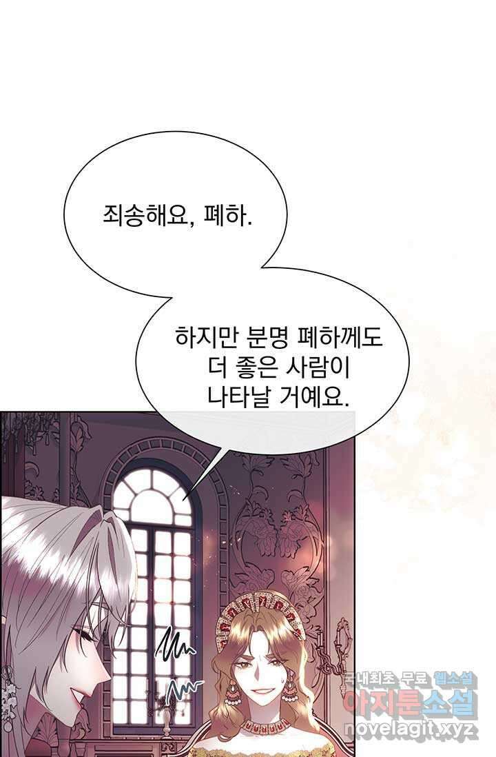 다정한 개새끼의 목을 비틀겠습니다 113화 30
