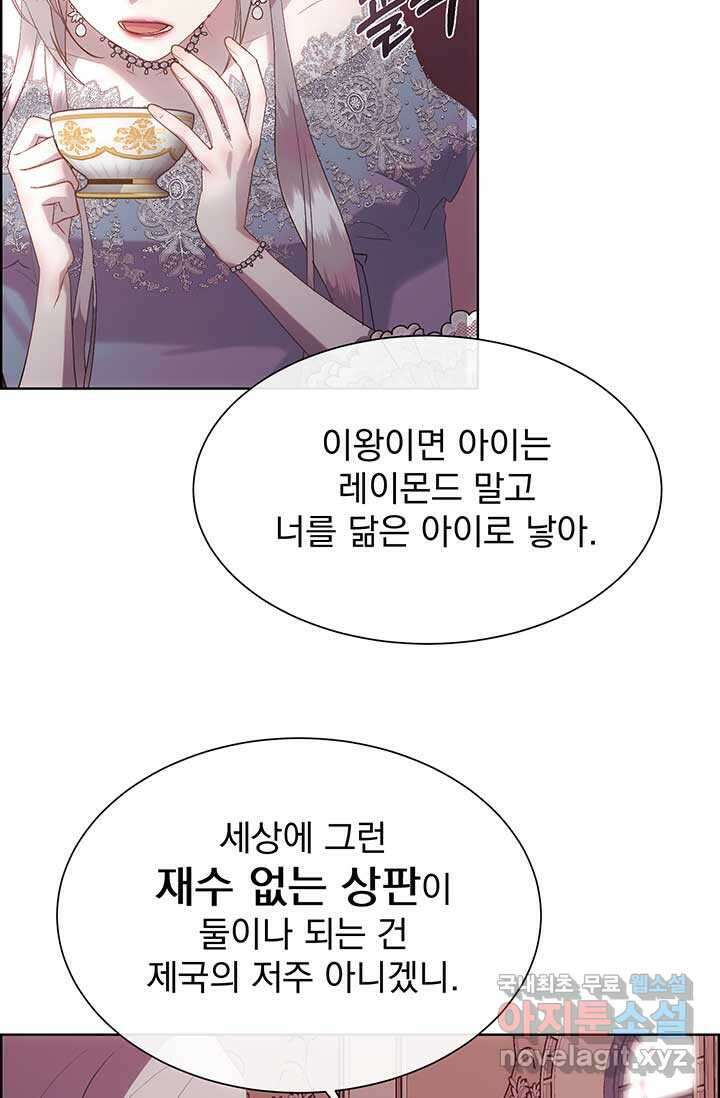 다정한 개새끼의 목을 비틀겠습니다 113화 35